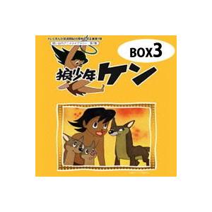 狼少年ケン DVD-BOX Part3 想い出のアニメライブラリー 第7集 | 