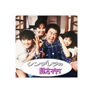 シンデレラの財布 DVD-BOX デジタルリマスター版 | 