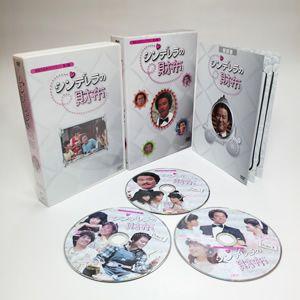 シンデレラの財布 DVD-BOX デジタルリマスター版 |  | 01