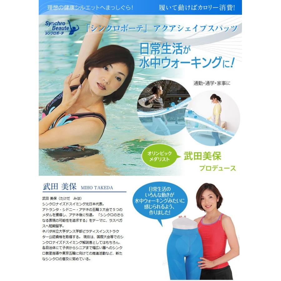 シンクロボーテ アクアシェイプ スパッツ 2枚組 武田美保プロデュース |  | 04