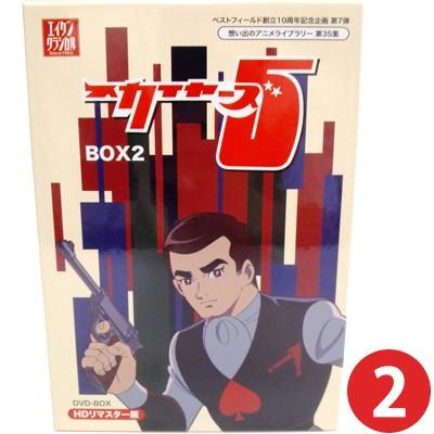 スカイヤーズ５ 固定ディスクリマはやりっ子 ヴィデオディスク-BOX  BOX2