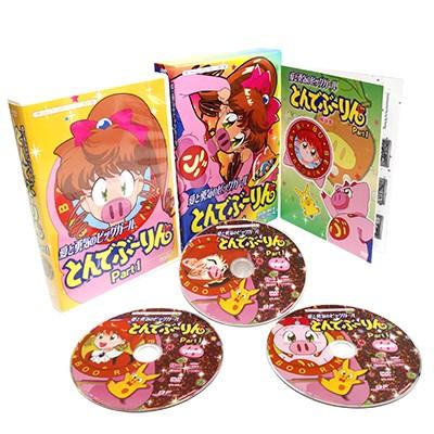 愛と勇気のピッグガール とんでぶーりん DVD-BOX Part1 デジタル