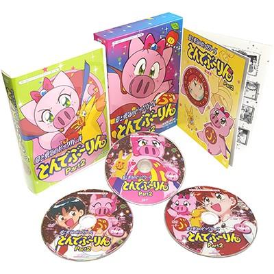 愛と勇気のピッグガール とんでぶーりん DVD-BOX Part2 デジタル