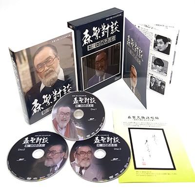 森繁對談 日曜日のお客様 DVD-BOX デジタルリマスター版 森繁久彌七回忌 追悼企画 |  | 02