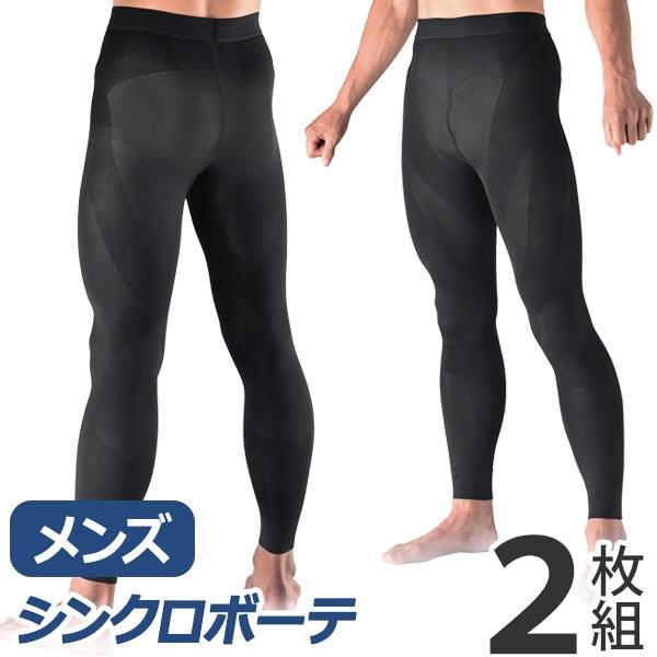シンクロボーテ アクアシェイプ スパッツ メンズ 紳士用 男性用 2枚組 武田美保プロデュース | 