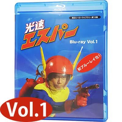 光速エスパー Blu-ray ブルーレイ Vol.1 甦るヒーローライブラリー 第16集 :1523:プラスデザイン - 通販 - Yahoo