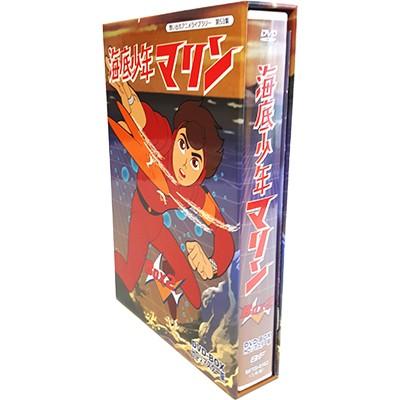 海底少年マリン HDリマスター DVD-BOX BOX2 想い出のアニメライブ