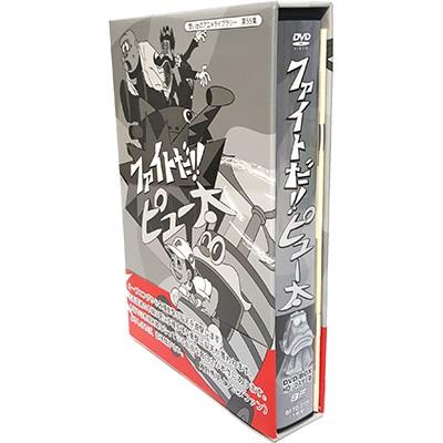 ファイトだ!! ピュー太 HDリマスター DVD-BOX 想い出のアニメライブ  