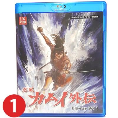 忍風カムイ外伝 Blu-ray Vol.1  想い出のアニメライブラリー 第56集 ベストフィールド｜plusdesign