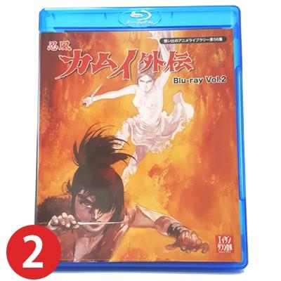 忍風カムイ外伝 Blu-ray Vol.2想い出のアニメライブラリー 第56集