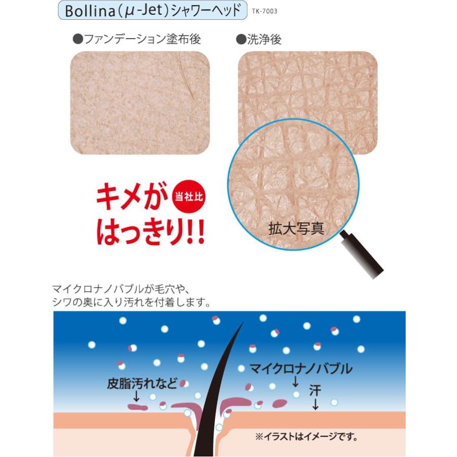 シャワーヘッド ボリーナワイド ホワイト マイクロナノバブル TK-7007 ウルトラファインバブル マイクロ ナノバブル ボリーナ ワイド | Bollina | 04