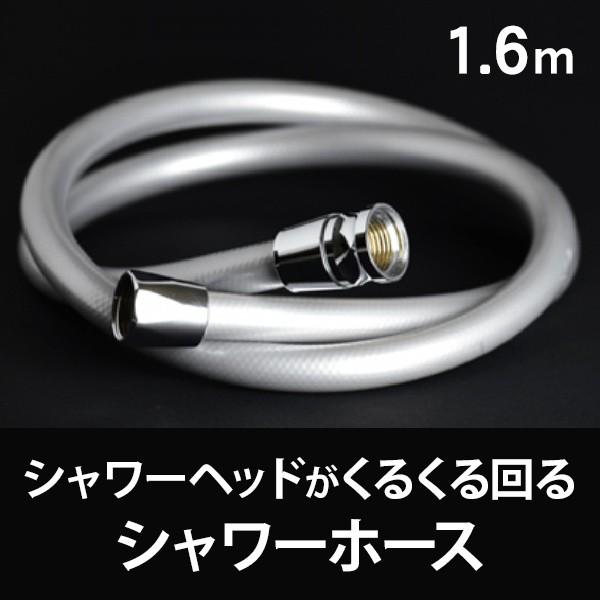 シャワーホース 1.6m シャワーヘッドがくるくる回るホース TK-3020 ボリーナ シリーズにおすすめ シャワーヘッド 回転防止 田中金属製作所 | 