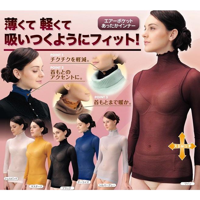 エアーホットメッシュインナー ハイネック エアーポケット あったかインナー 首もとまで暖か 暖かい インナー | 