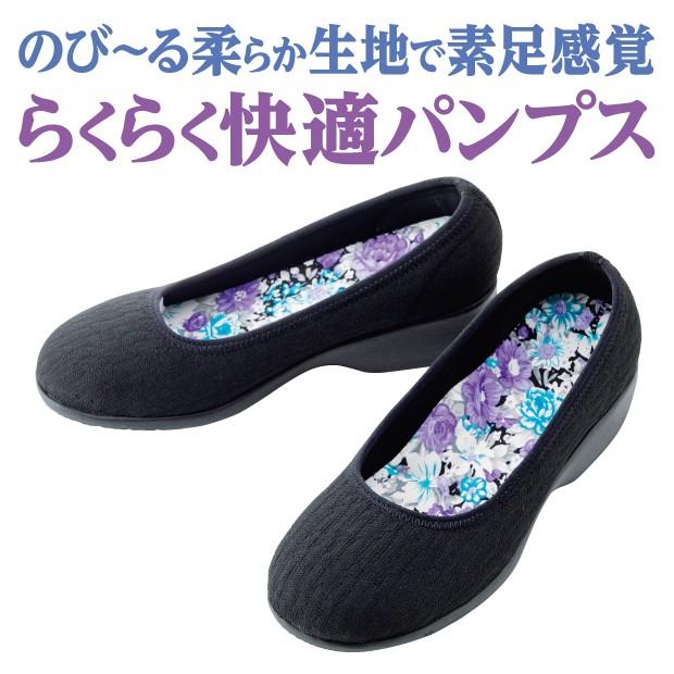 軽量のびのびパンプス | 