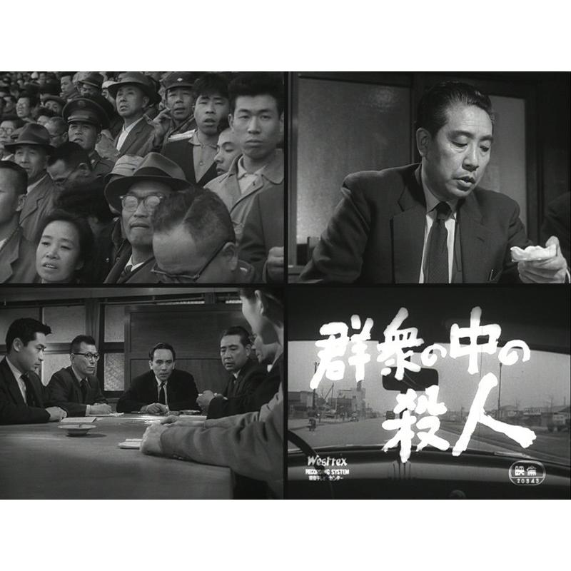 新東宝 犯罪捜査シリーズ コレクターズDVD デジタルリマスター版 昭和