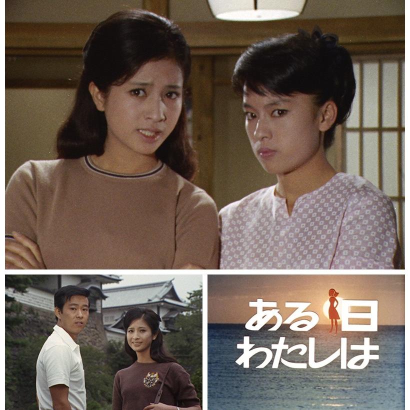 ある日わたしは コレクターズdvd Hdリマスター版 昭和の名作ライブラリー 第57集 ベストフィールド 45 プラスデザイン 通販 Yahoo ショッピング