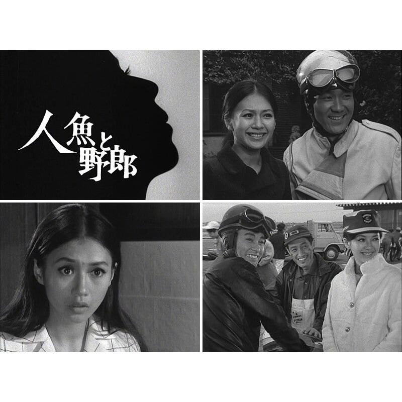人魚と野郎 コレクターズDVD 昭和の名作ライブラリー 第62集 ベストフィールド_1