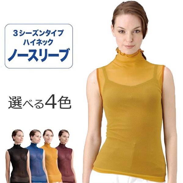 エアーホットメッシュインナー ハイネック ノースリーブ | 