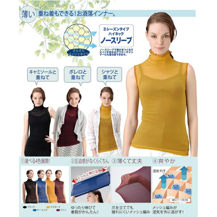 エアーホットメッシュインナー ハイネック ノースリーブ |  | 01