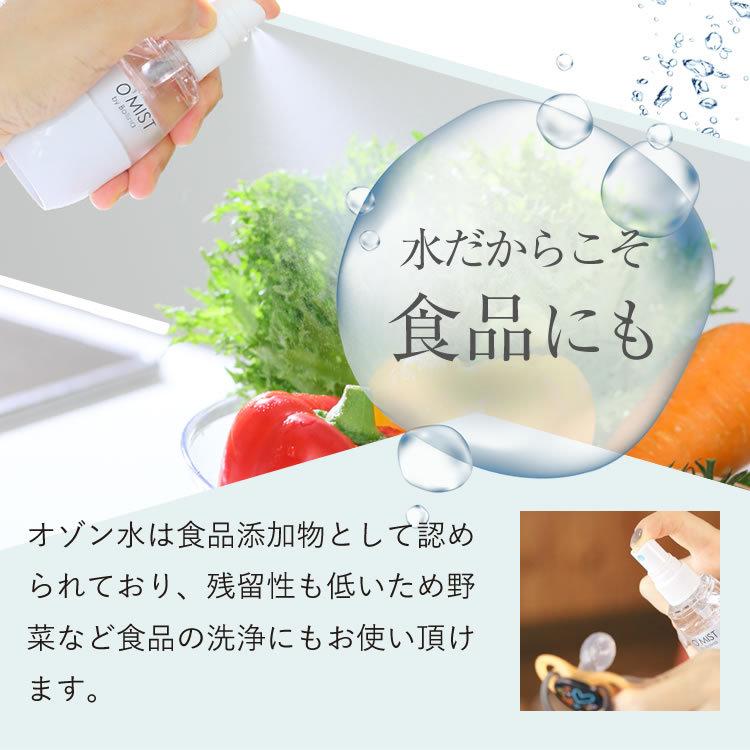ボリーナ オースリーミスト オゾン水 生成器 除菌水 簡単スピード生成 除菌液  田中金属製作所 O3MIST by Bollina　正規販売店 |  | 10