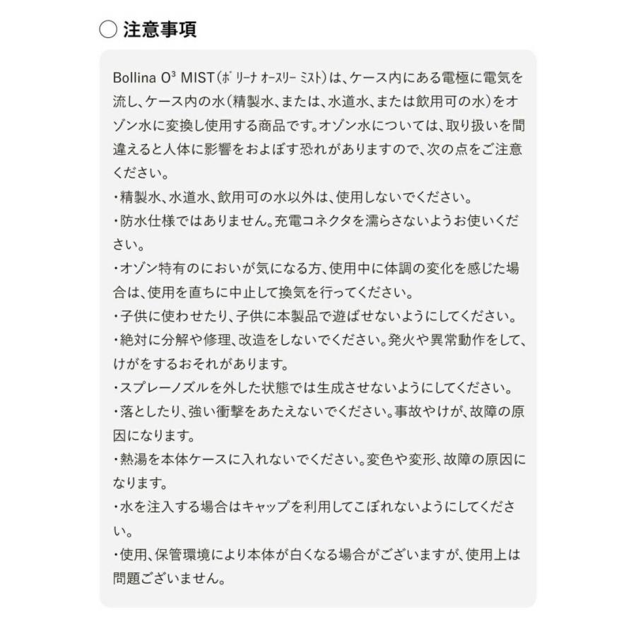 ボリーナ オースリーミスト オゾン水 生成器 除菌水 簡単スピード生成 除菌液  田中金属製作所 O3MIST by Bollina　正規販売店 |  | 15