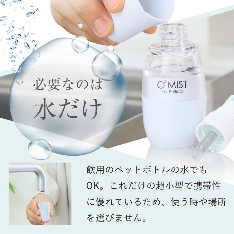 ボリーナ オースリーミスト オゾン水 生成器 除菌水 簡単スピード生成 除菌液  田中金属製作所 O3MIST by Bollina　正規販売店 |  | 09