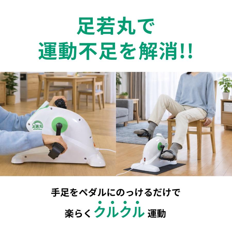 楽らく電動サイクルマシン 足若丸 ASM-01 ペダル運動器 ペダル 運動 高齢者 年配 室内 運動器具 ダイエット エクササイズ トレーニング |  | 03
