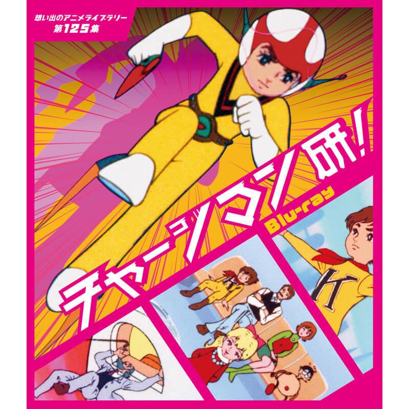 日本産 チャージマン研 Blu Ray ブルーレイ 想い出のアニメライブラリー 第125集 ベストフィールド 20 プラスデザイン 通販 Yahoo ショッピング 正規品 Sobrancelhas Com Br
