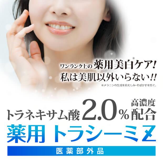 薬用 トラシーミ Ｚ 30g 医薬部外品 |  | 01