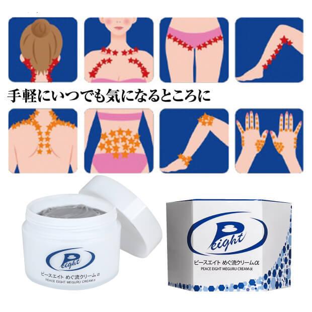 ピースエイトめぐ流クリームα |  | 02