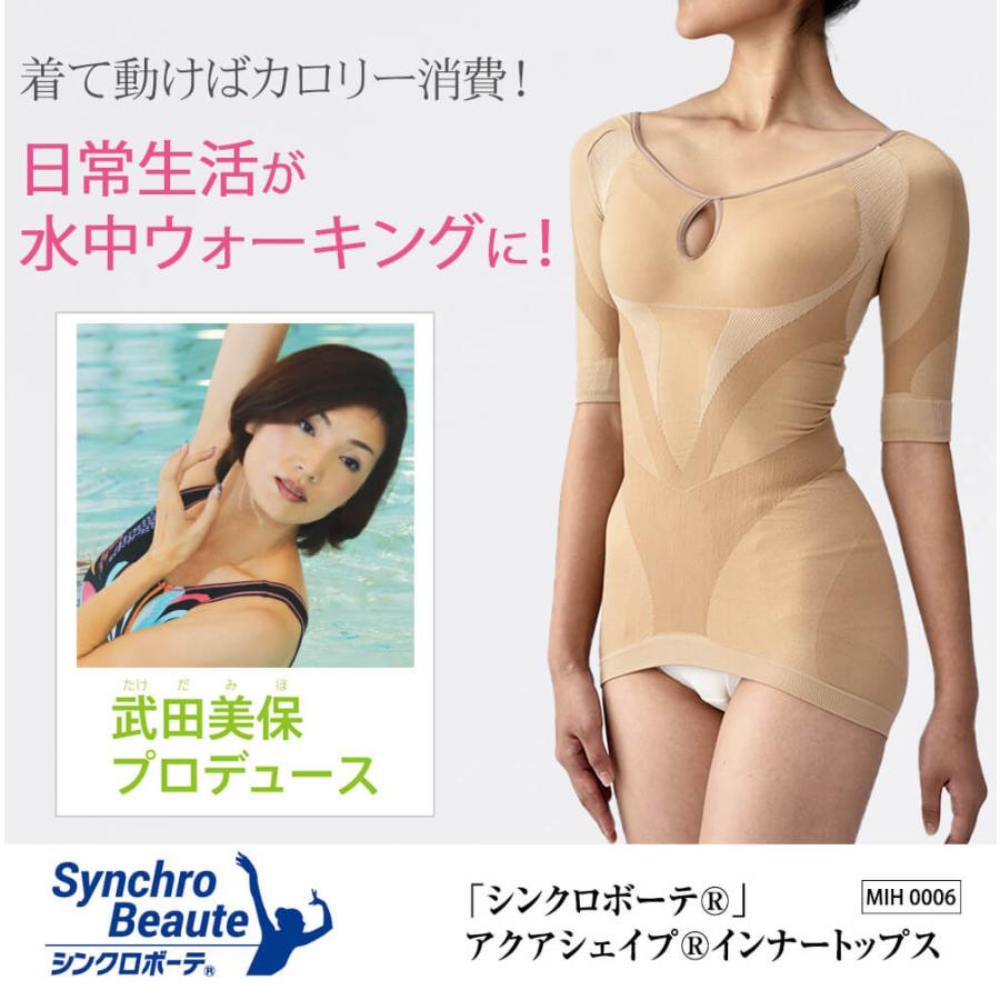 シンクロボーテ アクアシェイプ インナートップス 2枚組 武田美保プロデュース 補整下着 補正下着 ボディスーツ スタイルアップ インナー |  | 01