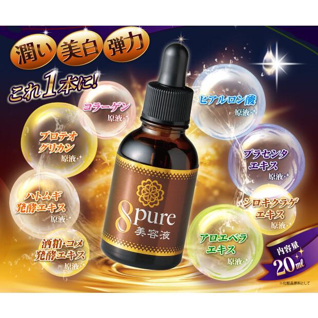 エイトピュア美容液 「８種の原液」がお肌へ一気にアプローチ |  | 01