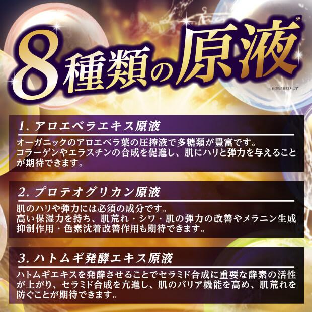 エイトピュア美容液 「８種の原液」がお肌へ一気にアプローチ |  | 02