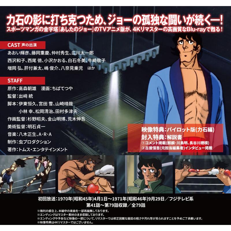 あしたのジョー Blu-ray ＜4Kリマスター版＞ Vol.2 ブルーレイ 想い出