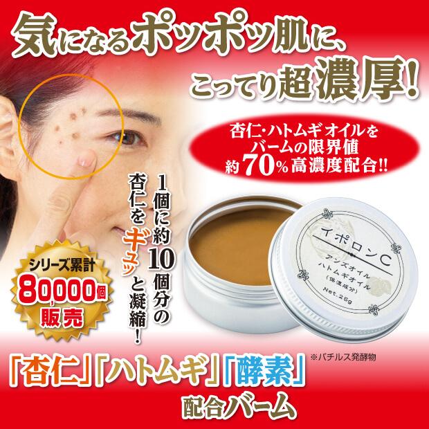 イポロンC スキンケア 杏仁 ハトムギ 酵素 配合 バーム |  | 01