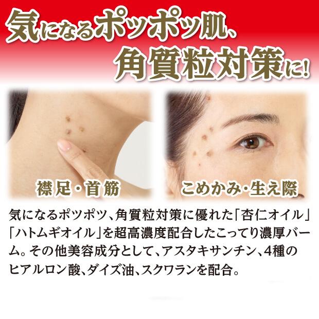 イポロンC スキンケア 杏仁 ハトムギ 酵素 配合 バーム |  | 02