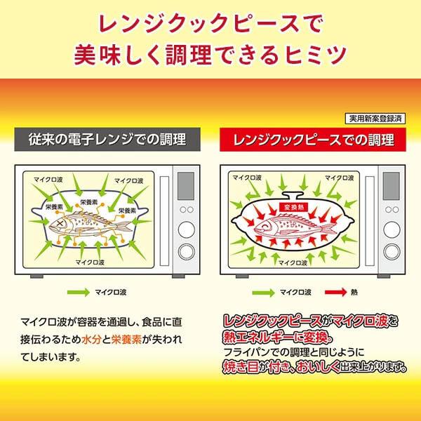 電子レンジ専用 調理器具 レンジクックピース レシピ付き レンジ調理 レンジ料理 調理器 |  | 02
