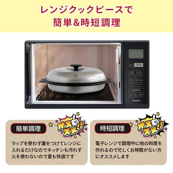 電子レンジ専用 調理器具 レンジクックピース レシピ付き レンジ調理 レンジ料理 調理器 |  | 04