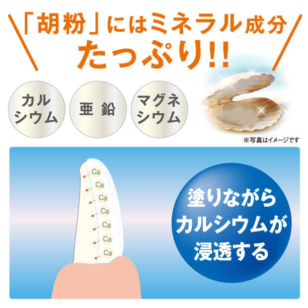 胡粉美人歯マニキュア プレミアム 海のミネラル「胡粉」で出来た銀歯も隠す美容マニキュア |  | 03