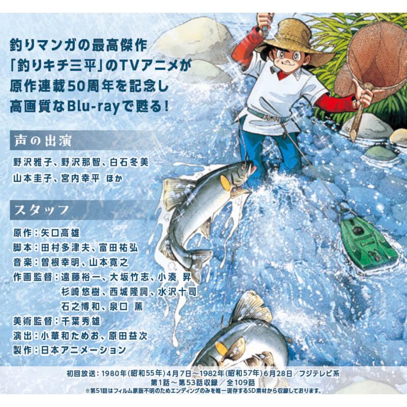 【最終在庫】アニメライブラリー 第137集 釣りキチ三平 Blu-rayセット 81FIh2rGXbL._AC_UL210_SR210,