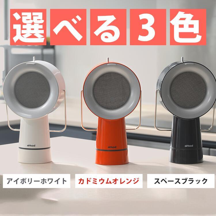 エアフード Airhood ワイヤータイプ 卓上レンジフード 換気扇 エアフード Airhood ワイヤータイプ 卓上レンジフード 換気扇