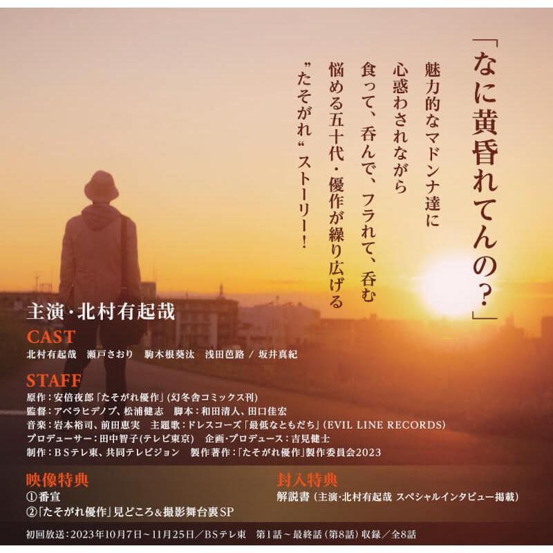 たそがれ優作 Blu-ray ブルーレイ ベストフィールド |  | 01