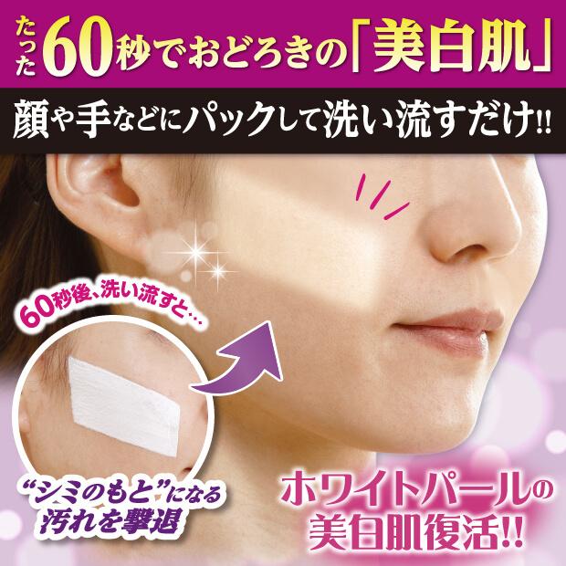 白肌60秒マジック プレミアム W 医薬部外品 |  | 01