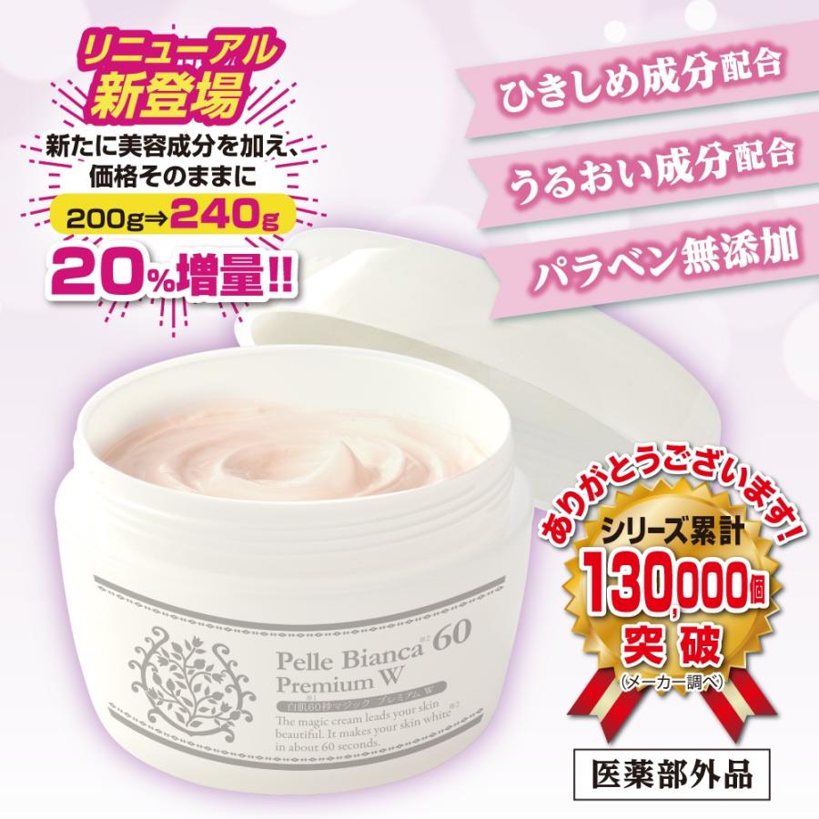 白肌60秒マジック プレミアム W 医薬部外品 |  | 05