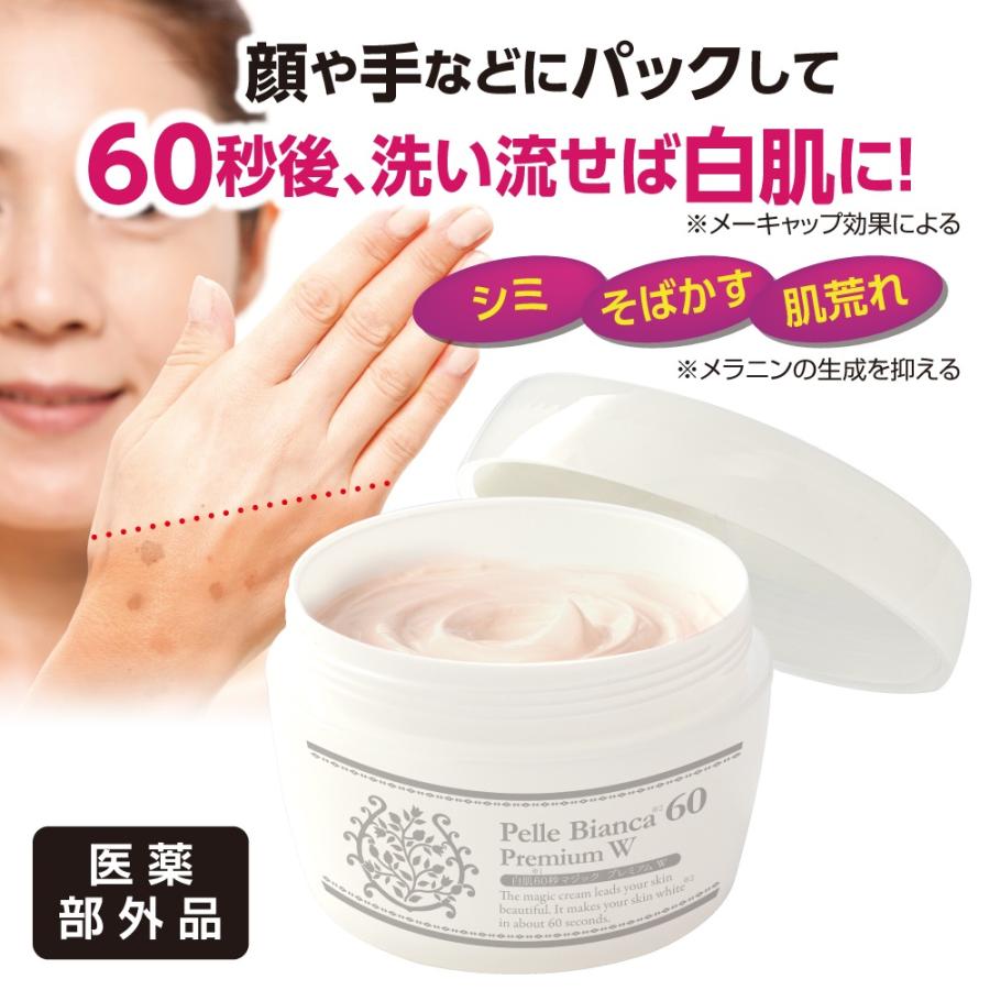 白肌60秒マジック プレミアム W 医薬部外品 |  | 06