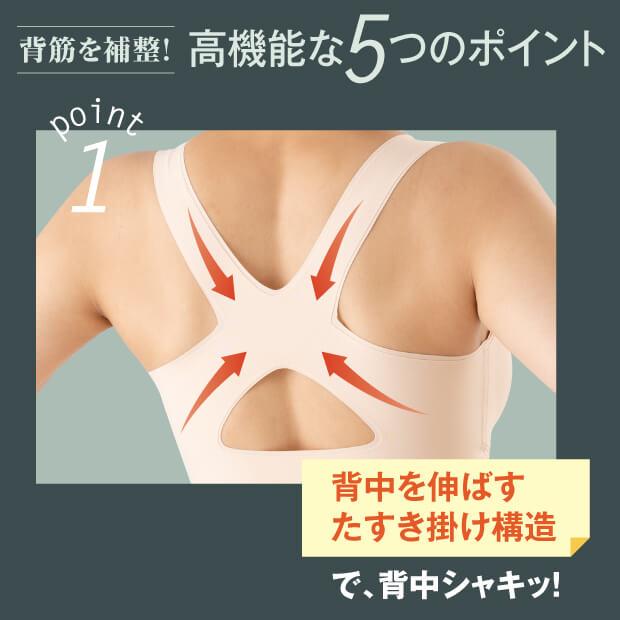 ノンワイヤー 腰らくブラ 背筋を補整し腰の負担が楽になるブラ ワイヤーでバストを締め付けない為、長時間の着用でも疲れにくい |  | 03