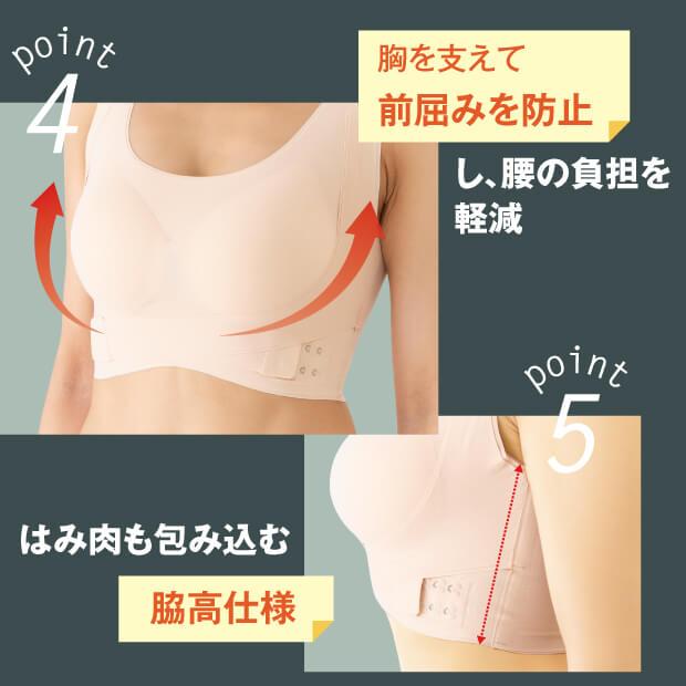 ノンワイヤー 腰らくブラ 背筋を補整し腰の負担が楽になるブラ ワイヤーでバストを締め付けない為、長時間の着用でも疲れにくい |  | 05