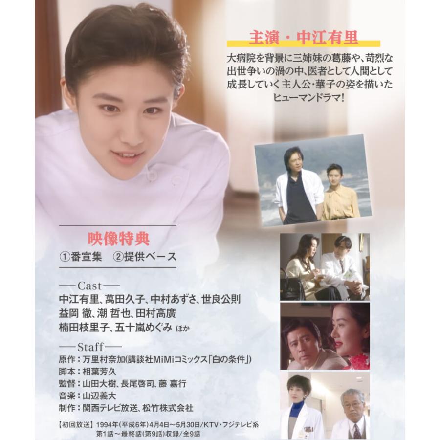 白の条件 コレクターズDVD ベストフィールド |  | 01