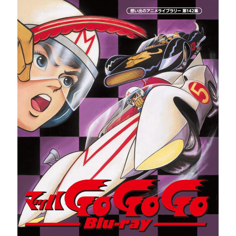 マッハGoGoGo Blu-ray ブルーレイ 想い出のアニメライブラリー 第142集 ベストフィールド | 