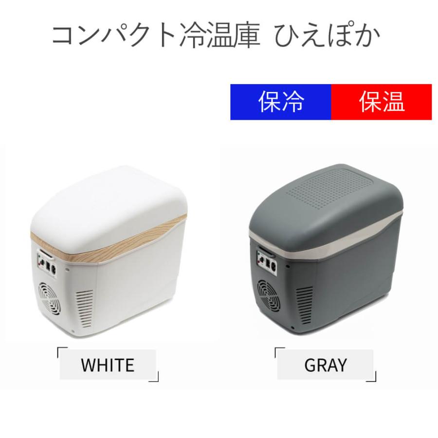 コンパクト冷温庫ひえぽか　新品未使用 コンパクト冷温庫 ひえぽか 小型 冷蔵庫 保冷 保温 : プラス